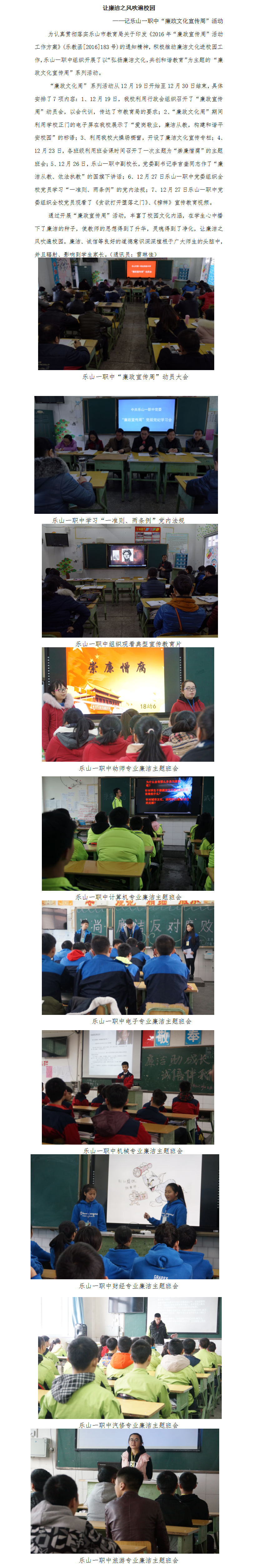 3廉政宣传周新闻稿.png