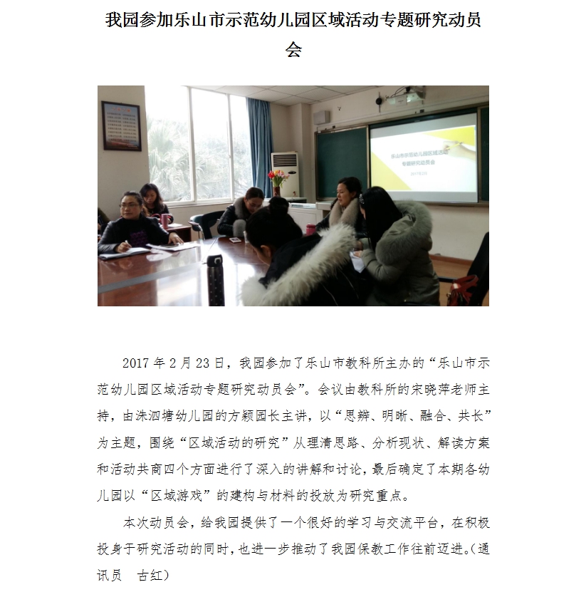 2乐山市示范幼儿园区域活动专题研究动员会.jpg