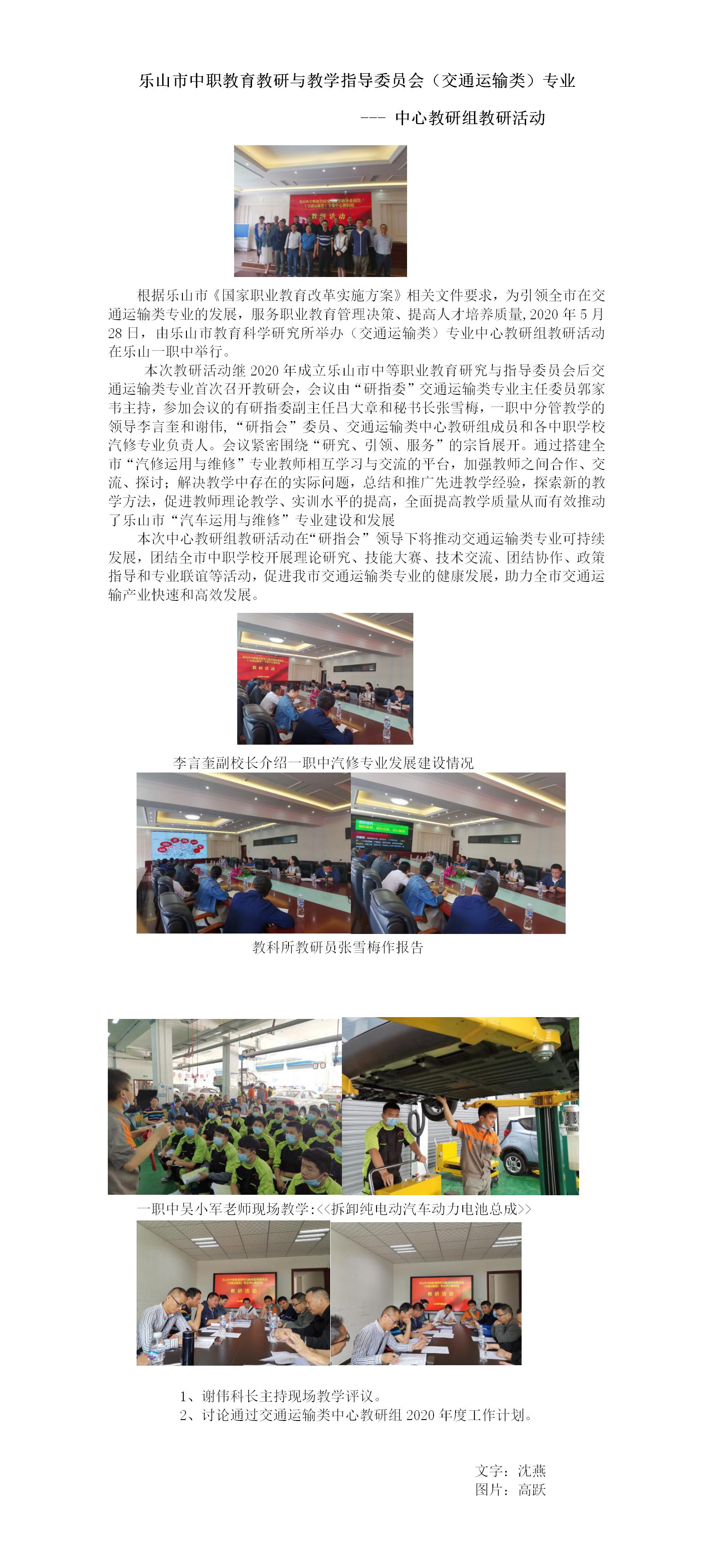 交通运输类专业活动简报（乐山一职中 5.28）.jpg