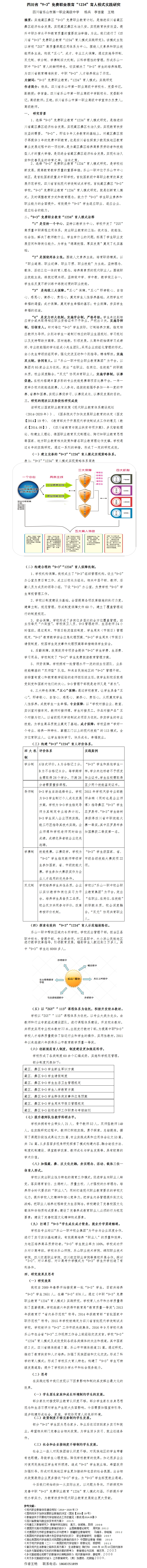 全国职教中心研究会第28届论文1234育人模式研究.jpg