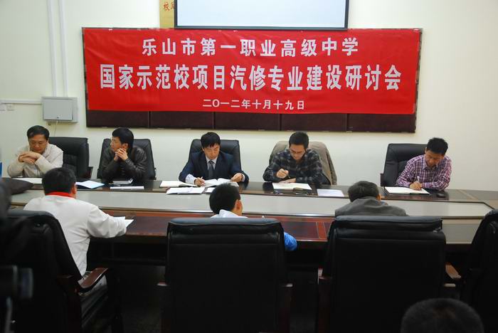 乐山一职中：开展国家级示范校项目汽修专业研讨活动.jpg