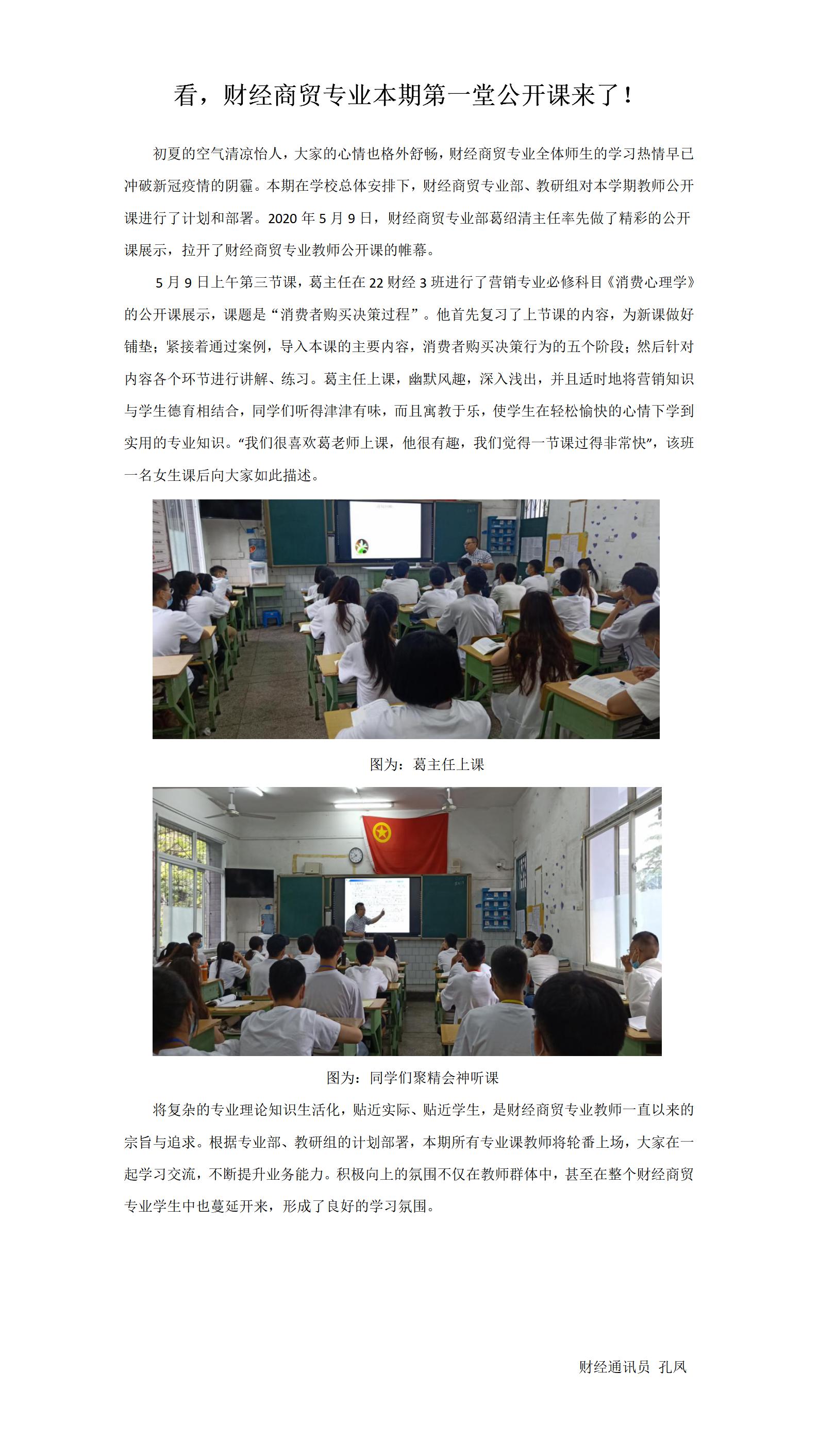 看，财经商贸类专业本期第一堂公开课来了!(gk).jpg