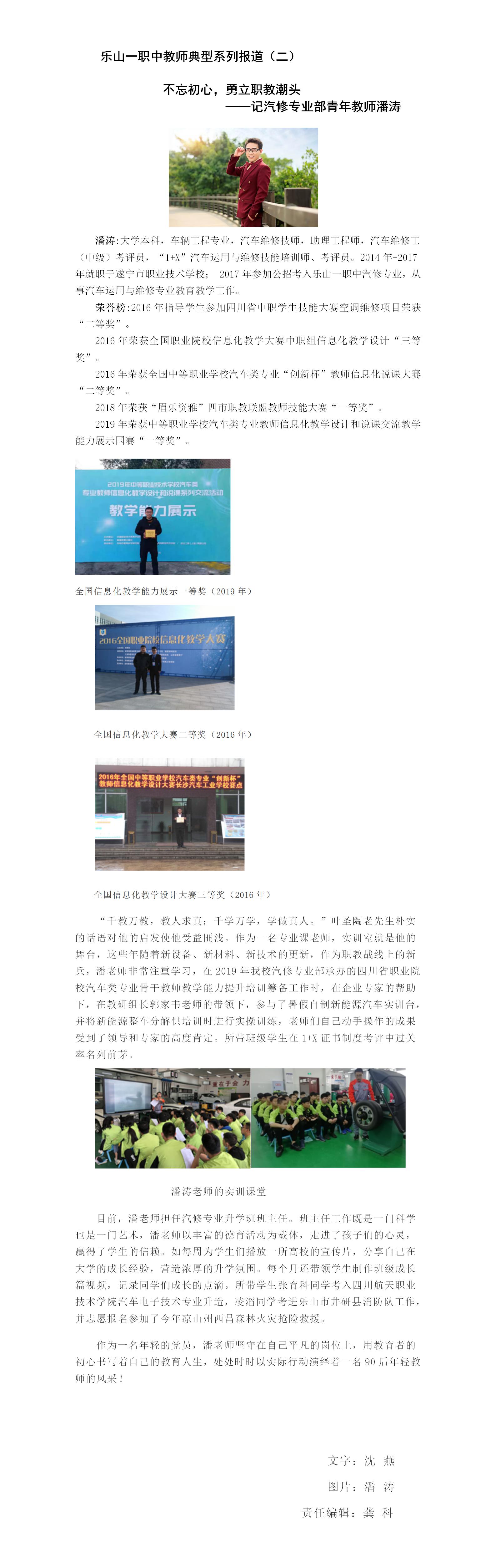 乐山一职中教师典型系列报道（二）(gk).jpg