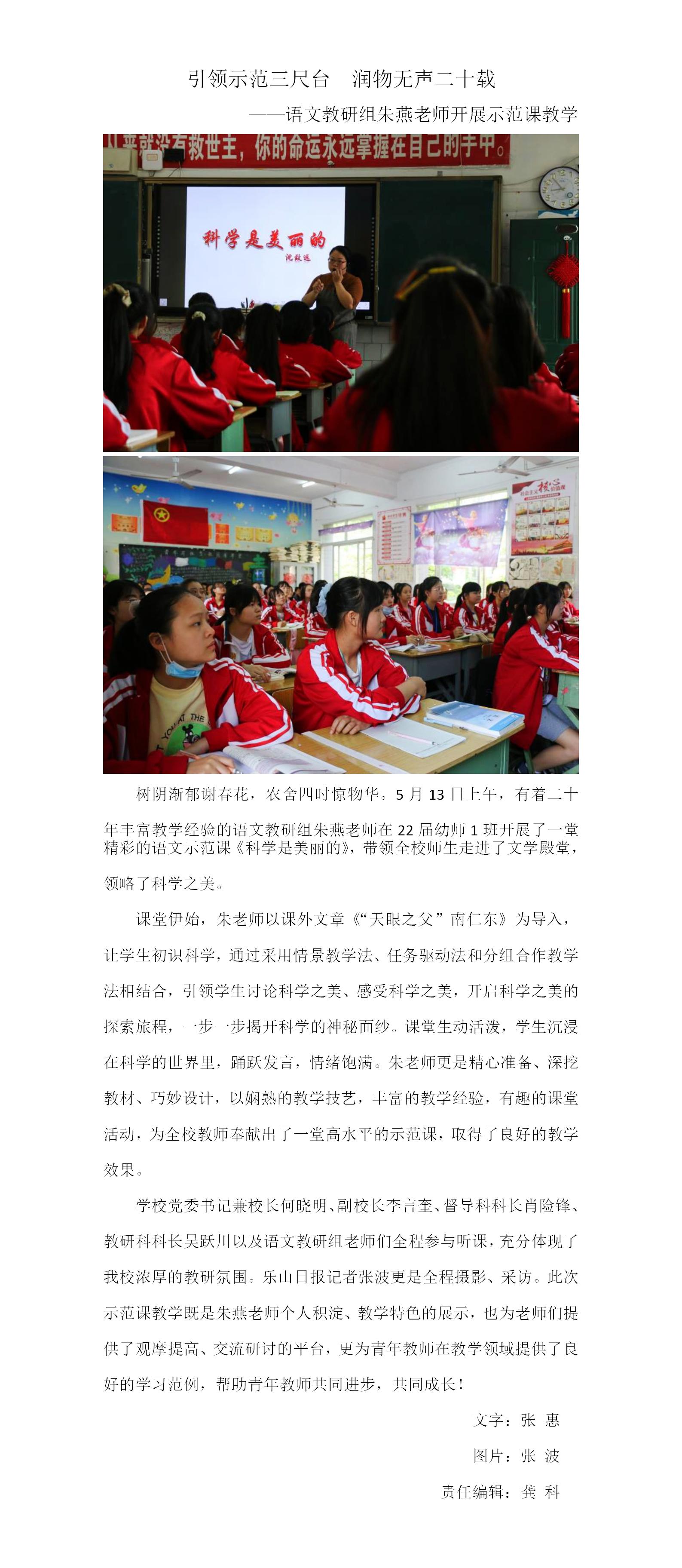 引领示范  润物无声——语文教研组朱燕老师进行公开课展示(gk).jpg