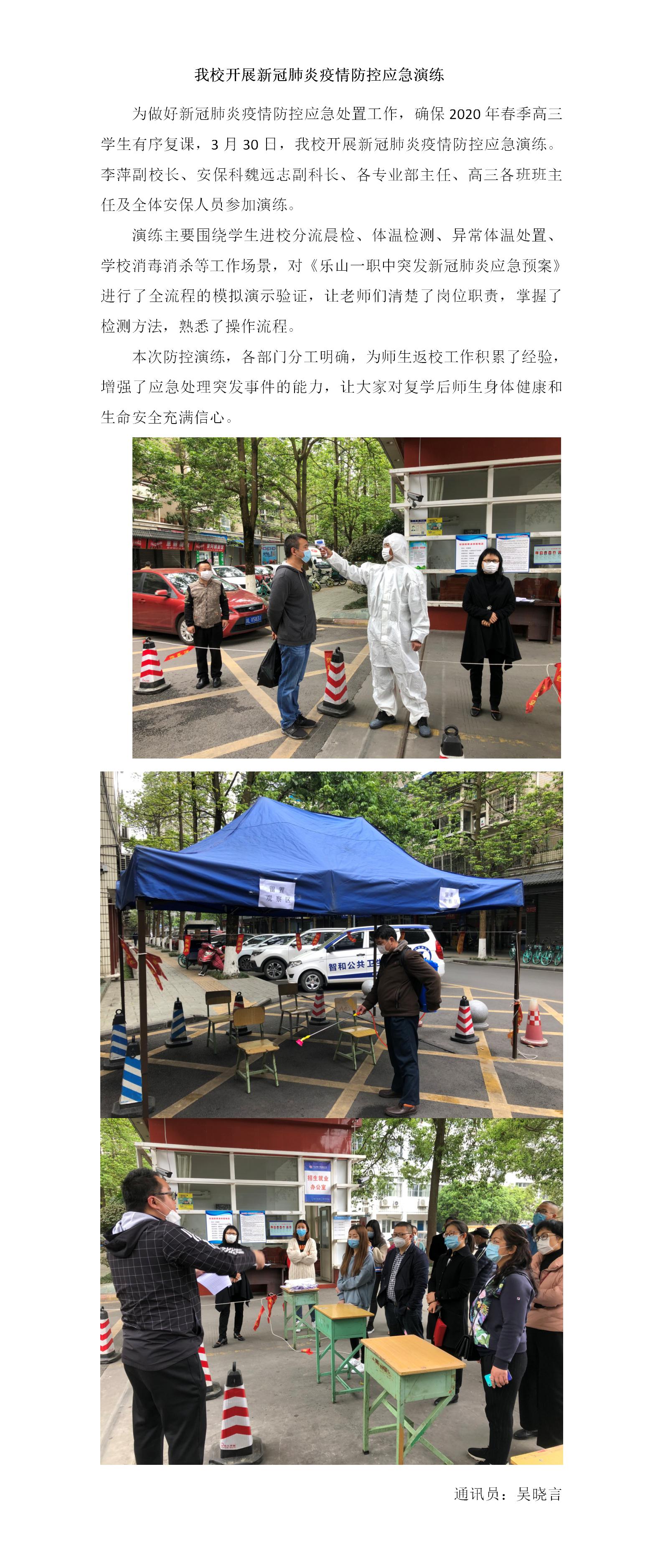 我校开展新冠肺炎疫情防控应急演练.jpg
