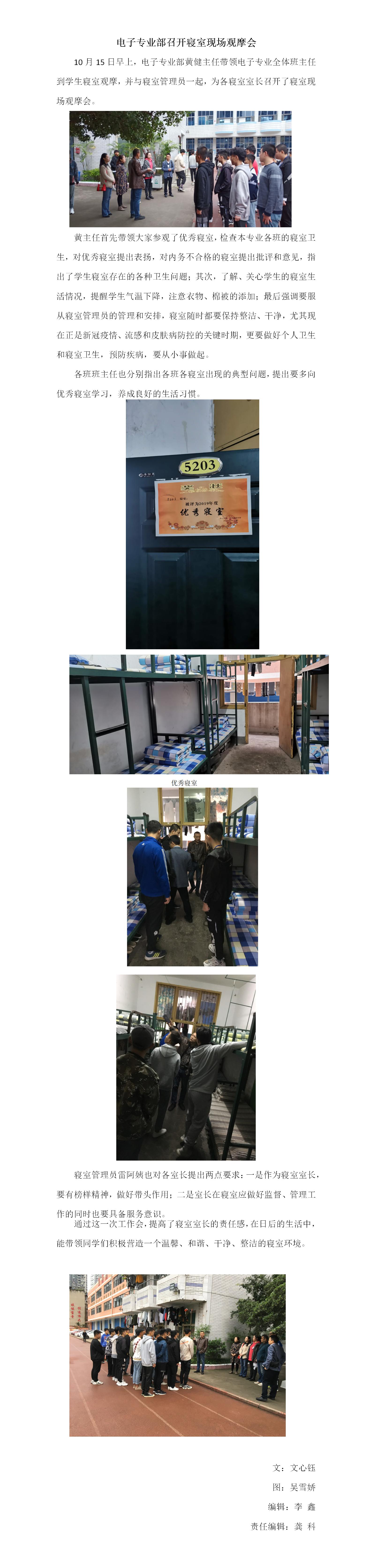 电子专业部召开宿舍现场观摩会(gk).jpg