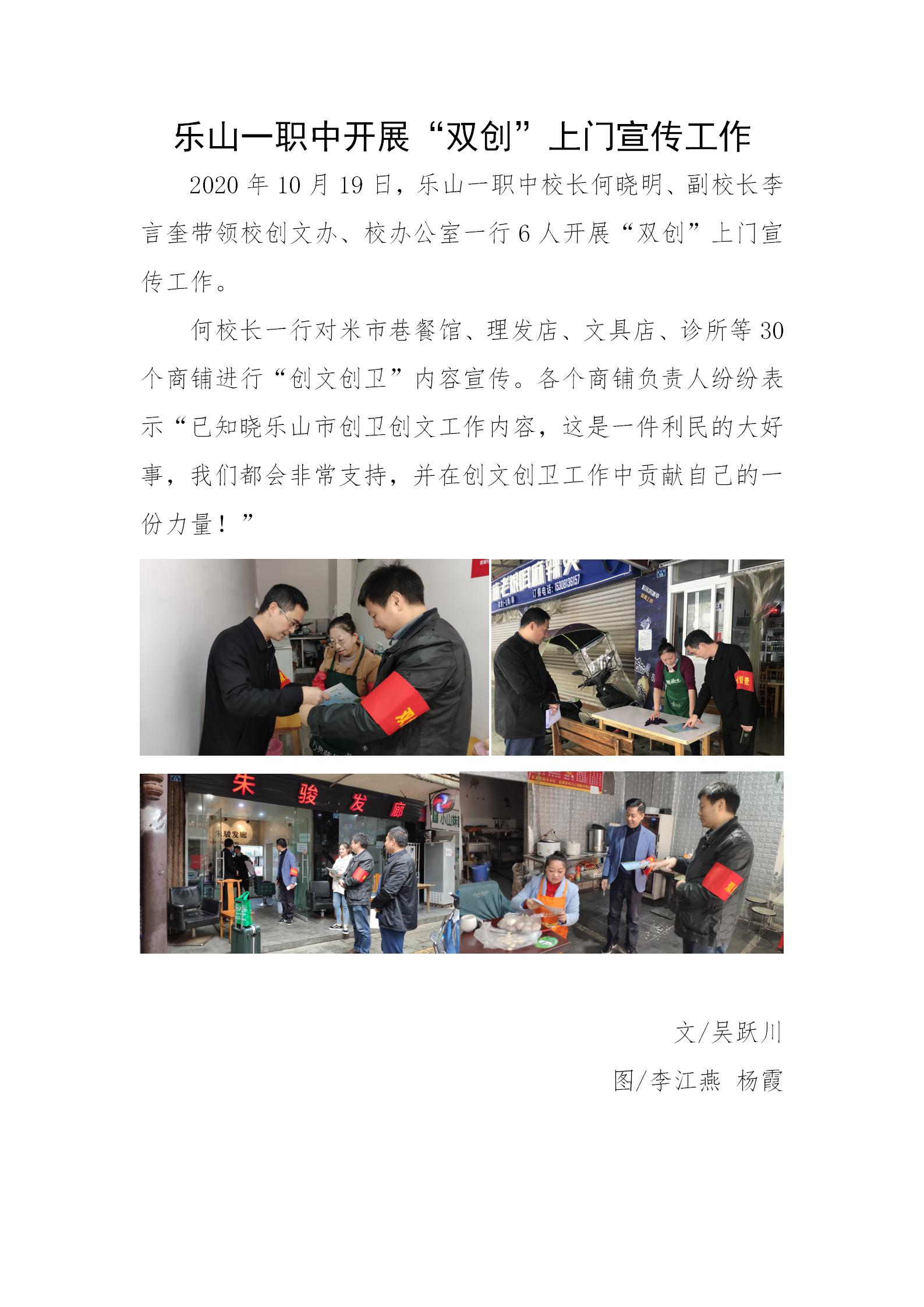 乐山一职中开展“双创”上门宣传工作_01.jpg