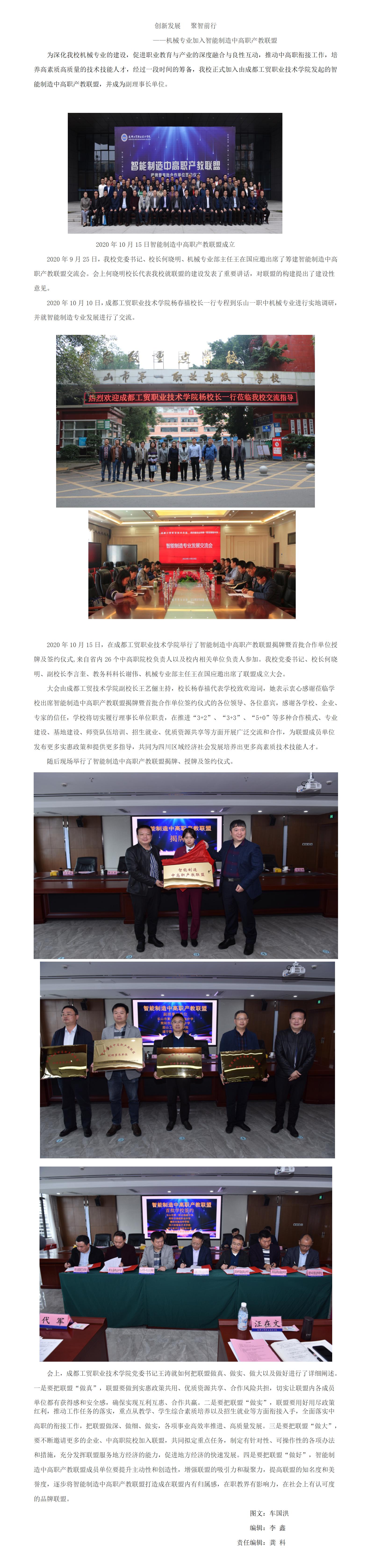 创新发展,聚智前行——机械专业加入智能制造中高职产教联盟(gk).jpg
