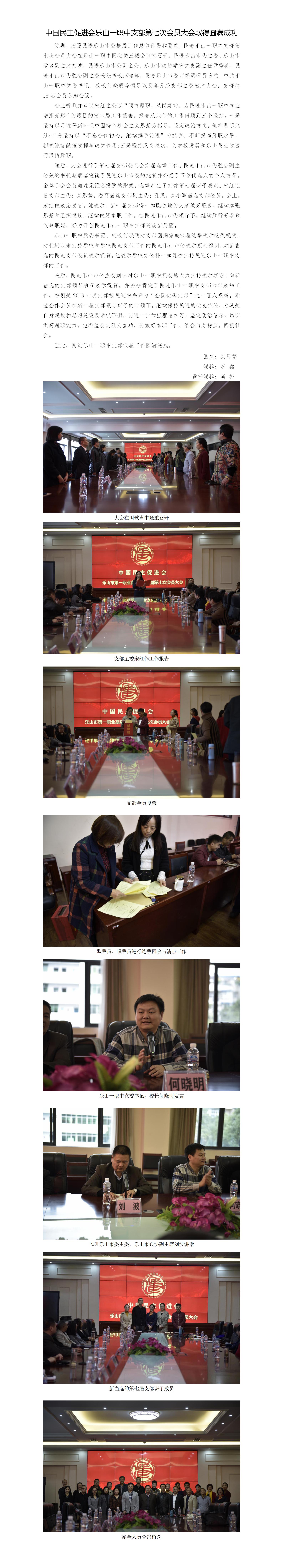 民进一职中支部换届大会(gk).jpg