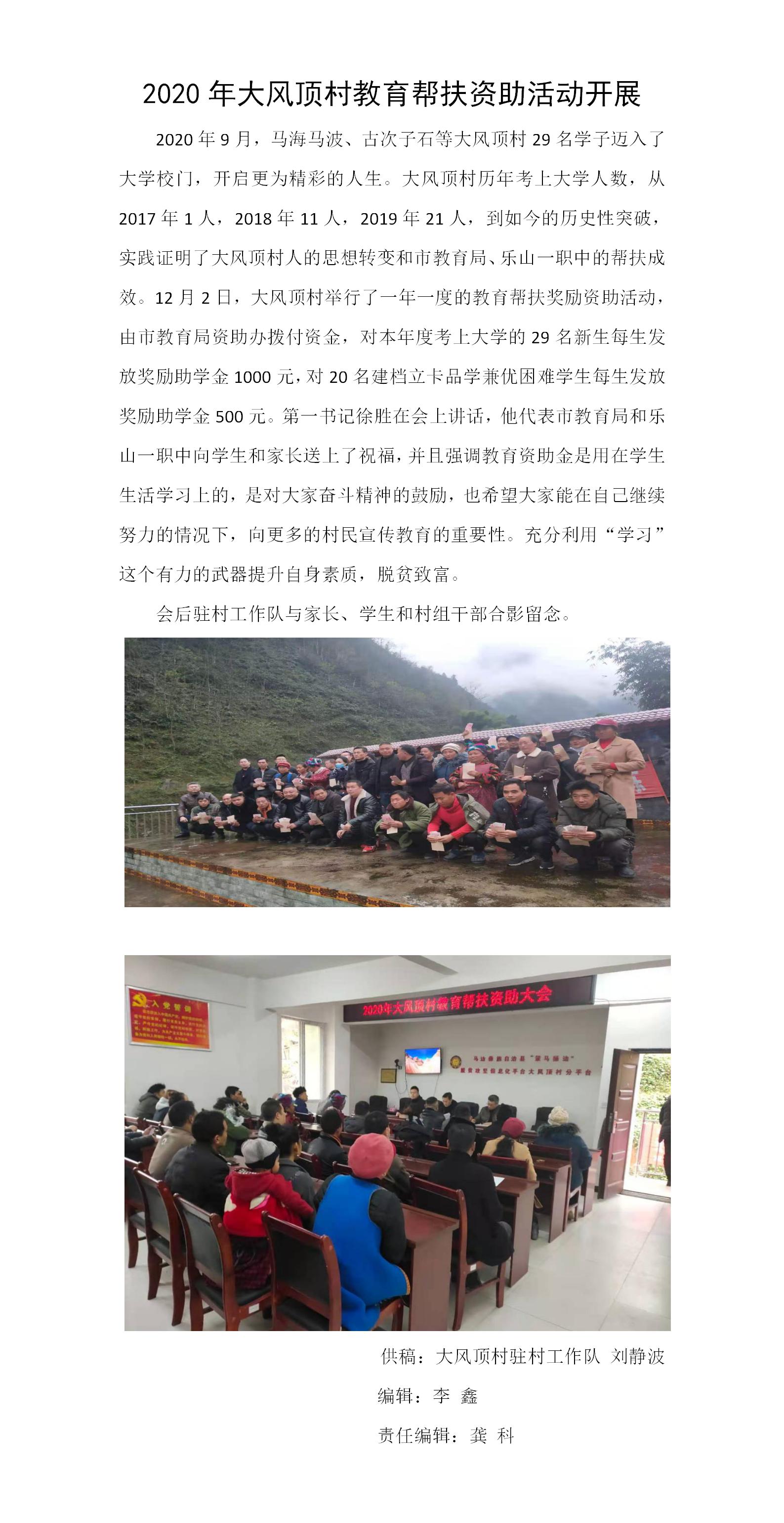 2020年大风顶村教育帮扶资助大会召开(gk).jpg