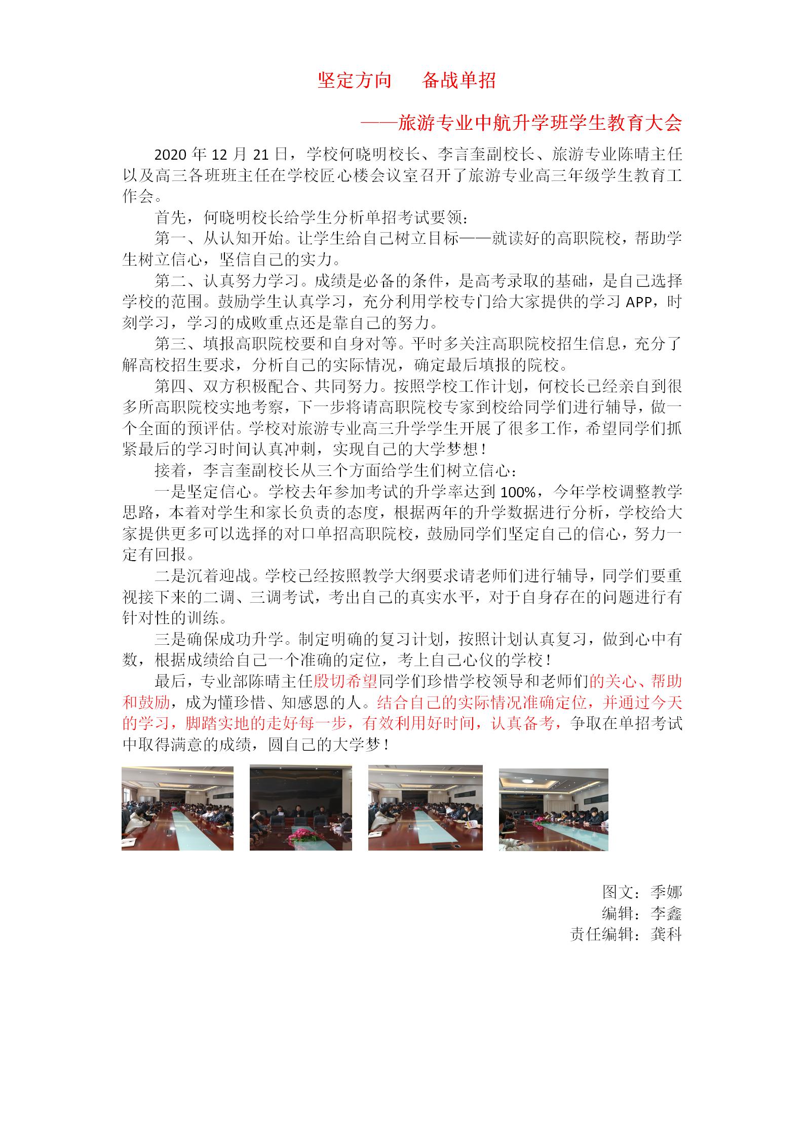 备战单招   坚定信心(gk)_01.jpg