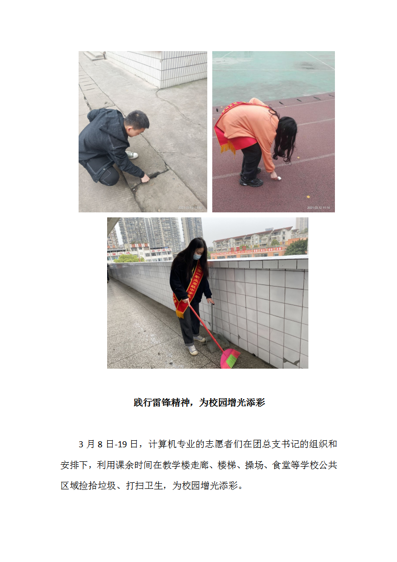 第一速览：学雷锋树新风主题活动_11.png