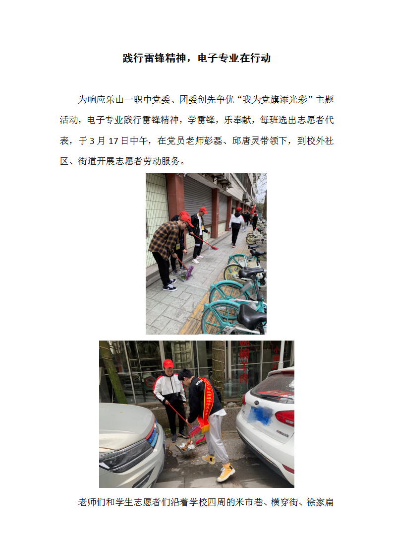 第一速览：学雷锋树新风主题活动_06.png