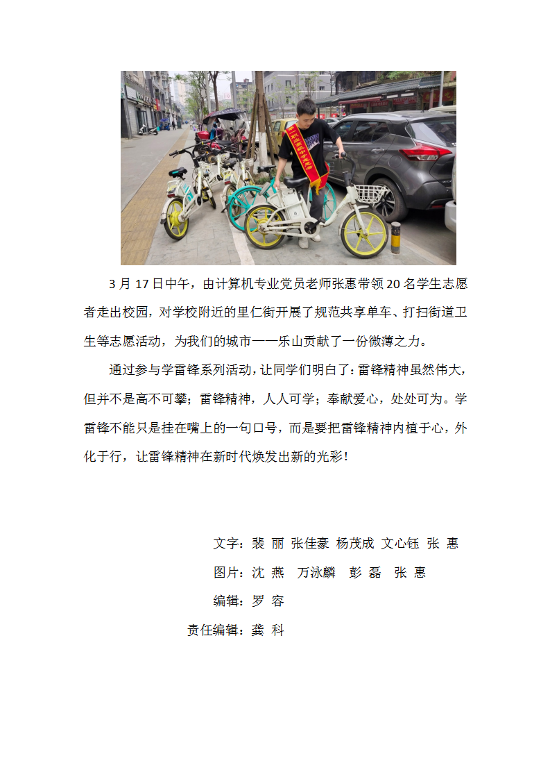 第一速览：学雷锋树新风主题活动_13.png