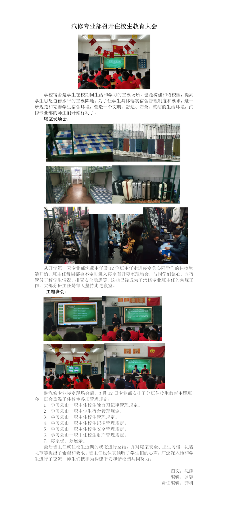 汽修专业住校生教育大会（gk).png