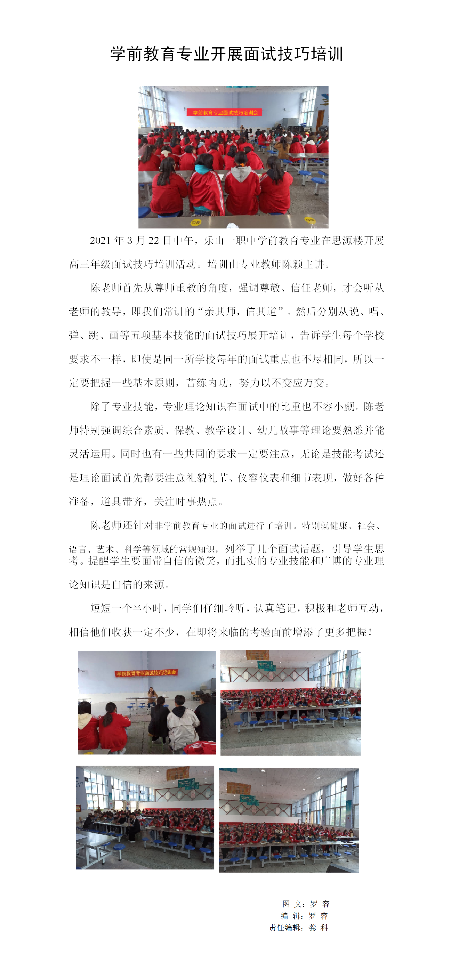 学前教育高三面试技巧培训(gk).png
