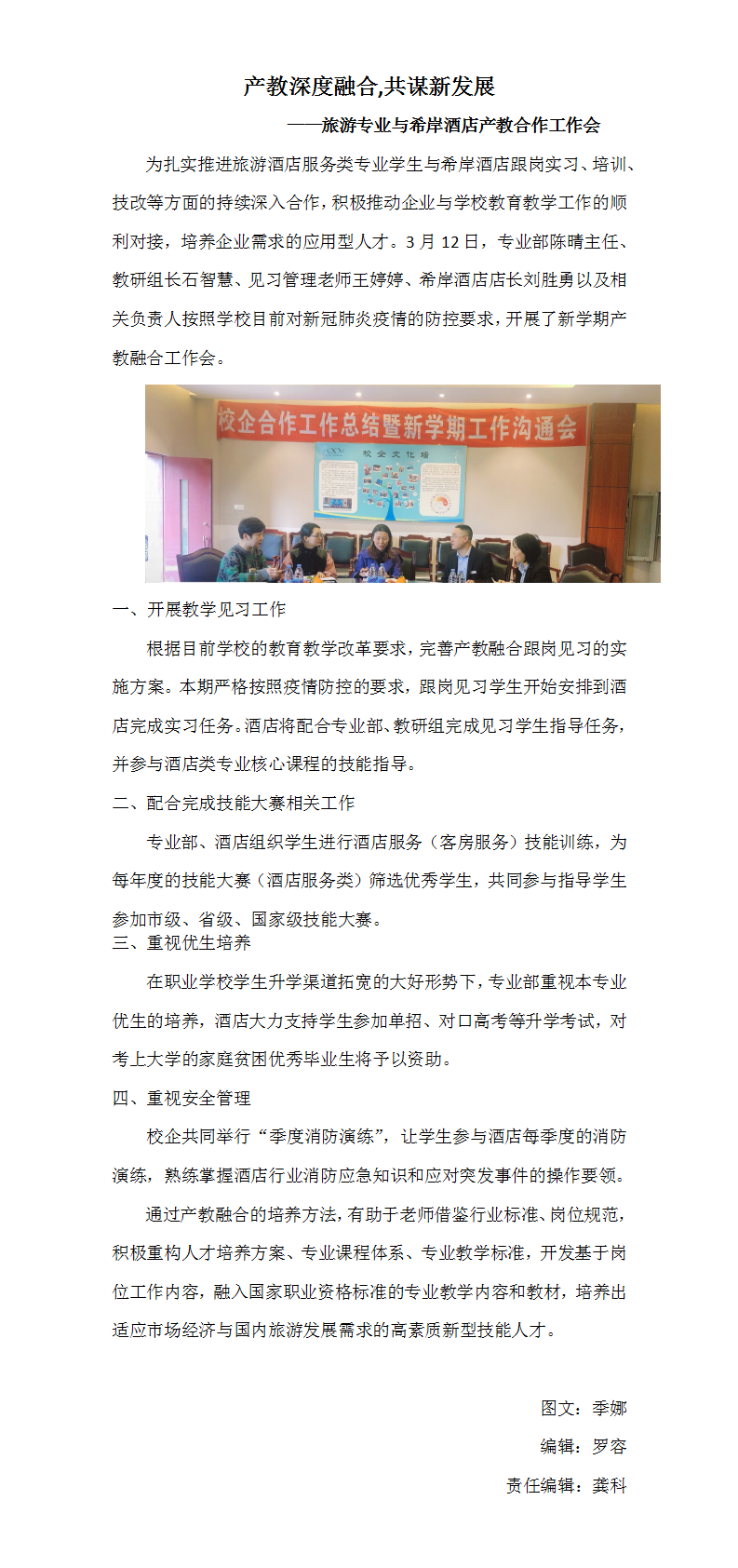 产教融合  共谋新发展——旅游专业与希岸酒店合作工作会(gk).png