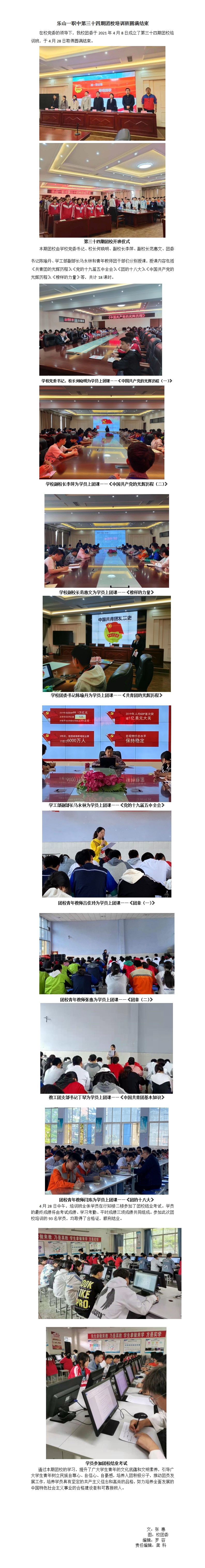 乐山一职中第三十四期团校圆满结束(gk)(1).jpg