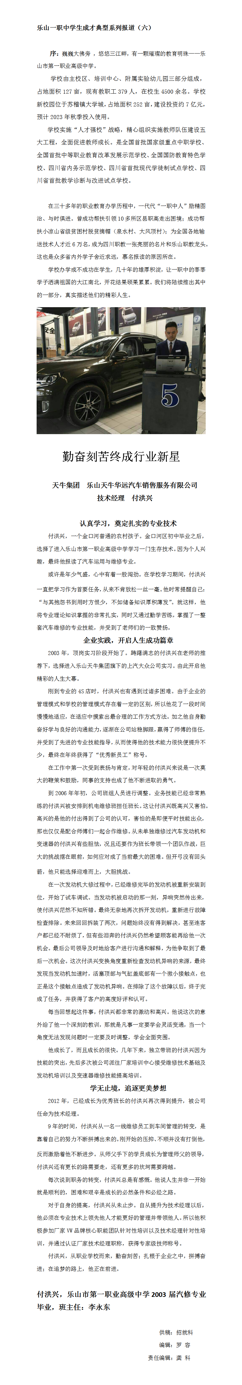 学生成才典型6(gk).png