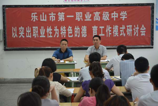 学校召开“以突出职业性为特色的德育工作模式”建设研讨会