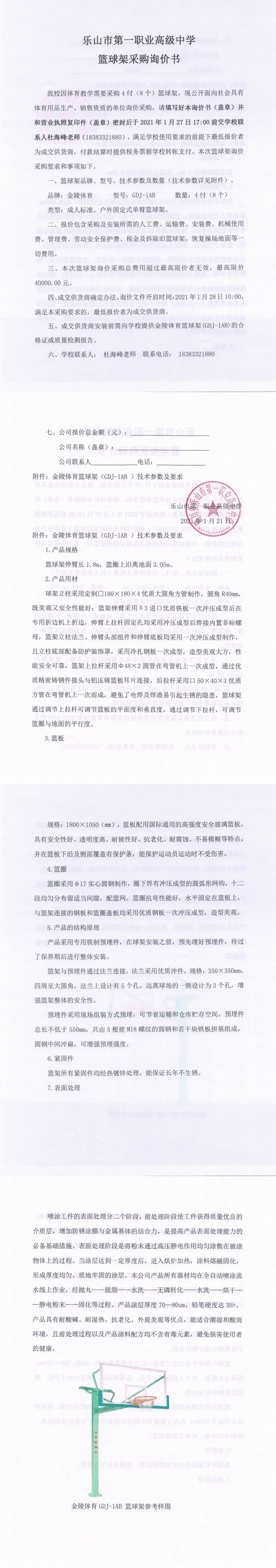 乐山一职中篮球架采购询价书_0.png
