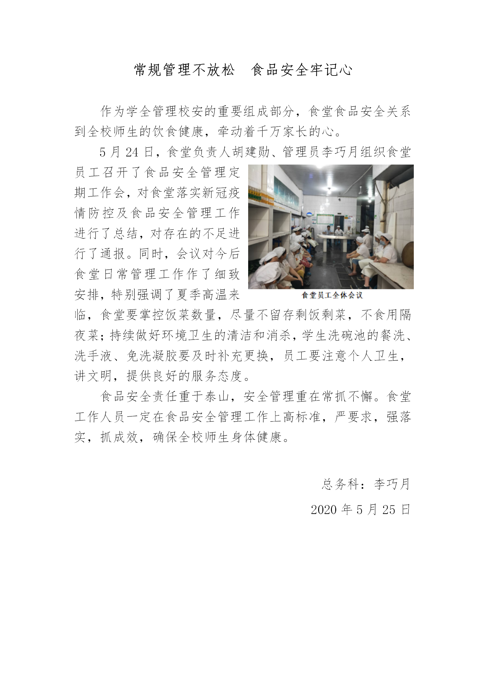 常规管理不放松  食品安全牢记心_01.png