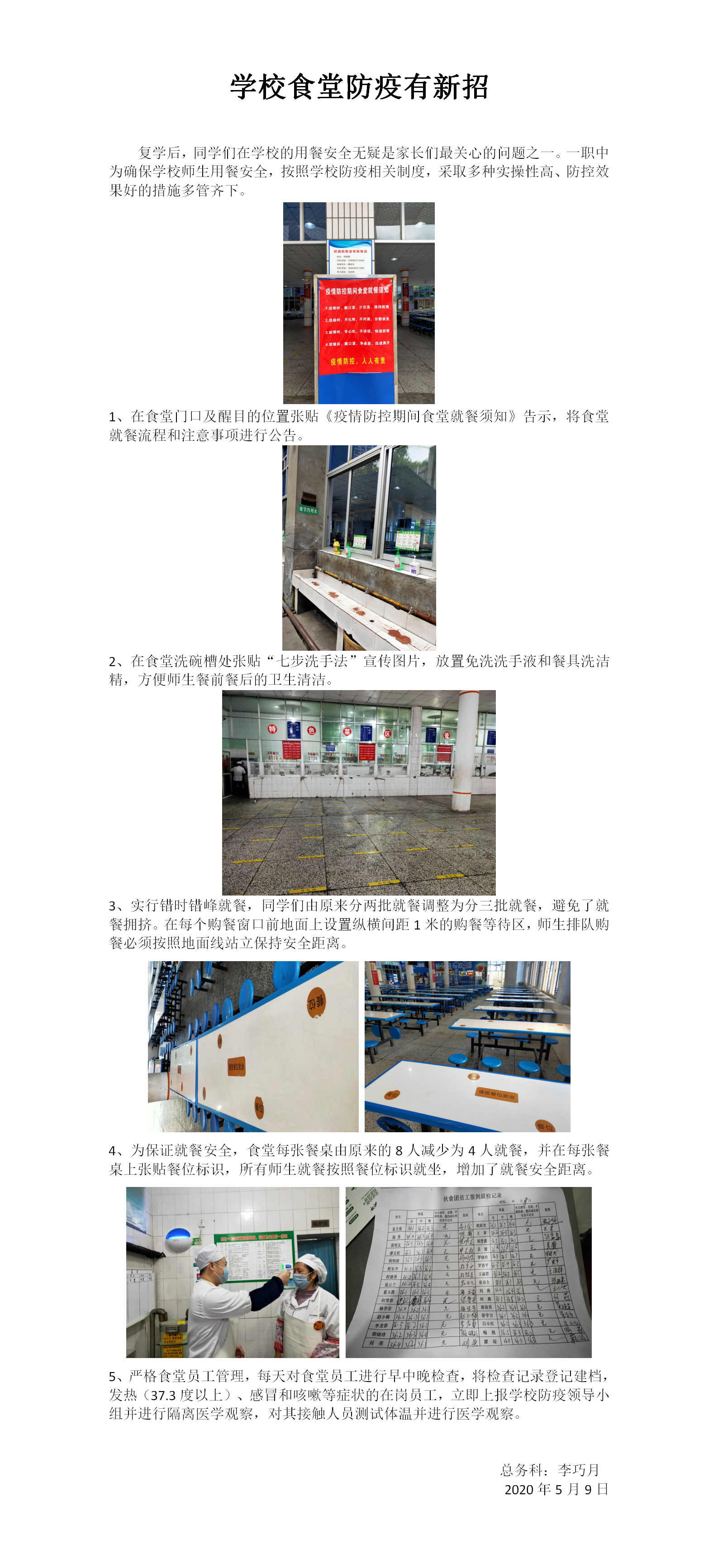 学校食堂防疫有新招.png