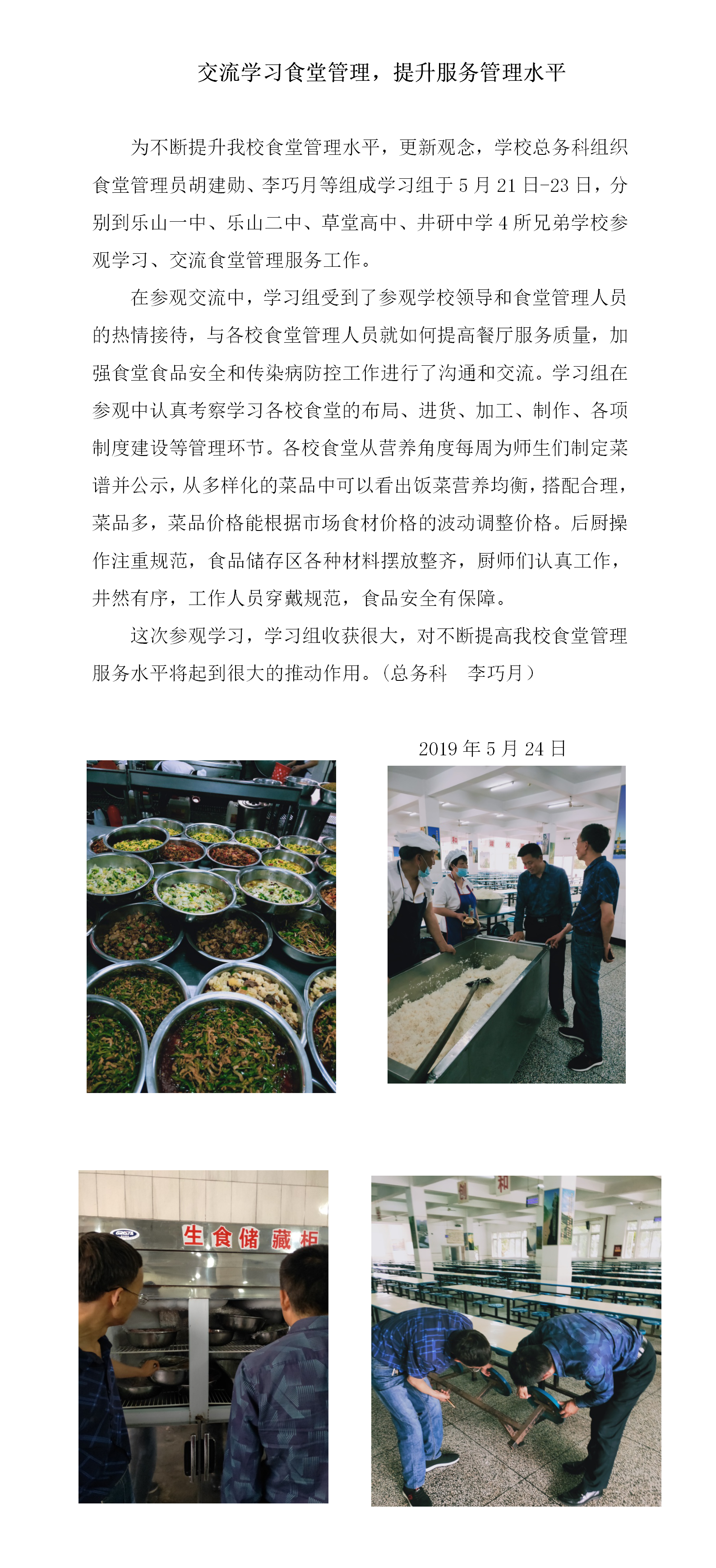 参观考察兄弟学校食堂管理.png