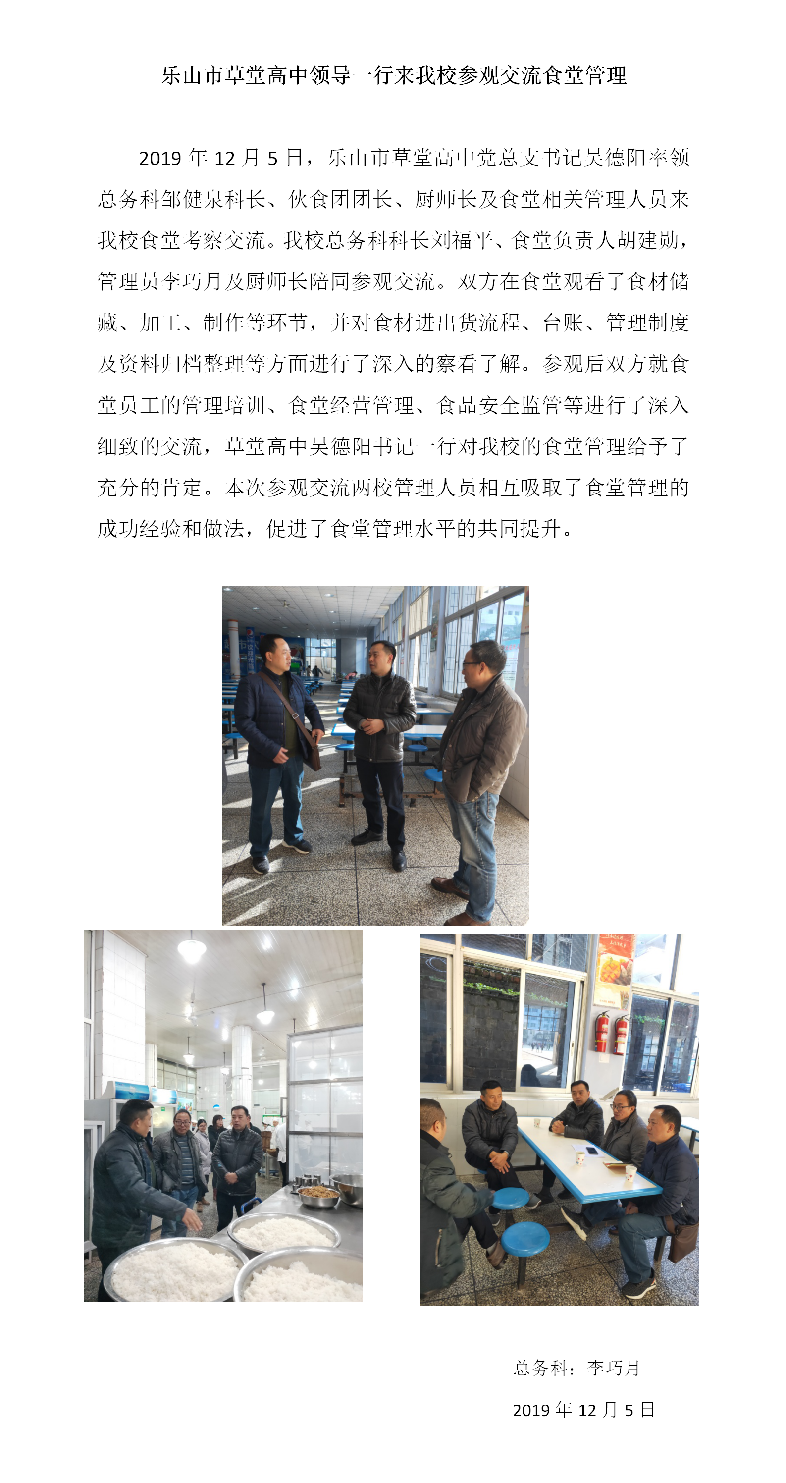 草堂高中到我校考察交流食堂管理.png