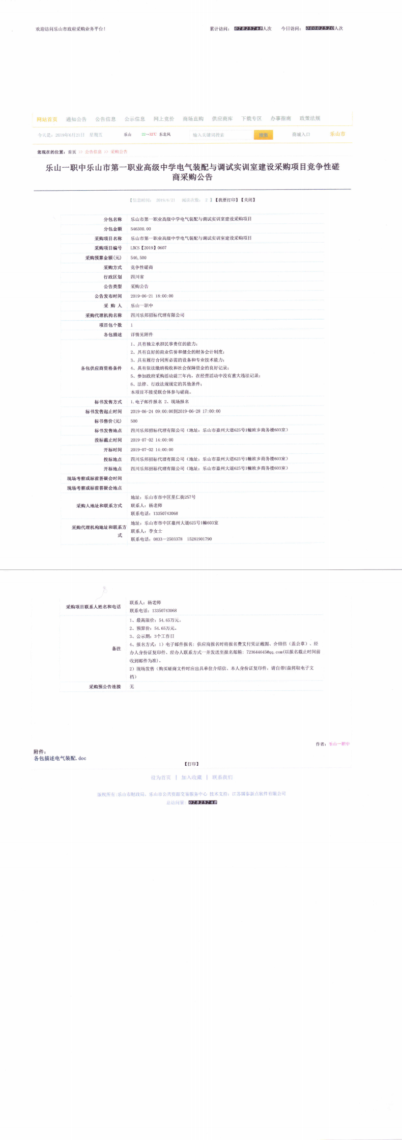 电气装配与调试实训室建设采购项目竞争性磋商采购公告_0.png