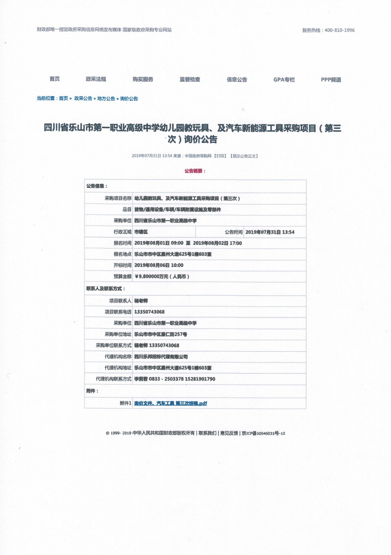 汽车新能源工具采购项目（第三次）询价公告_00.png