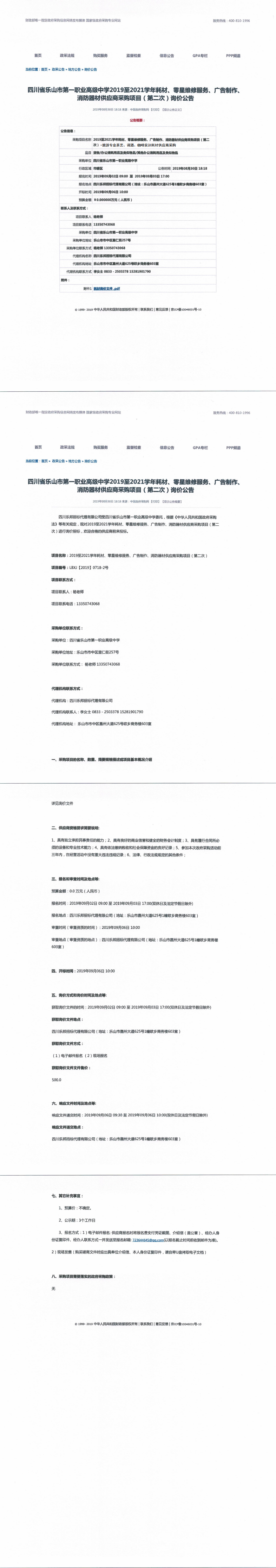 2019至2021学年茶艺、调酒、咖啡耗材供应商采购项目（第二次）询价公告_0.png