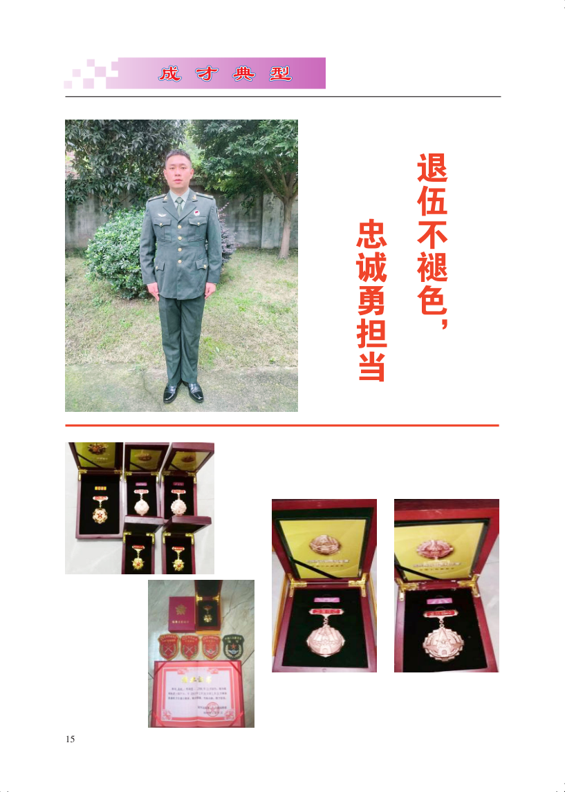 风采人生（2022.5.7）（组合）_22.png